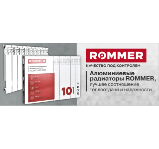 Радиатор алюминиевый ROMMER Plus в ассортименте (арт.4108,4183,6012,10773,10774)